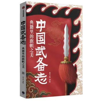 Книги о древнем китайском военном оружии Красота флагов в классике